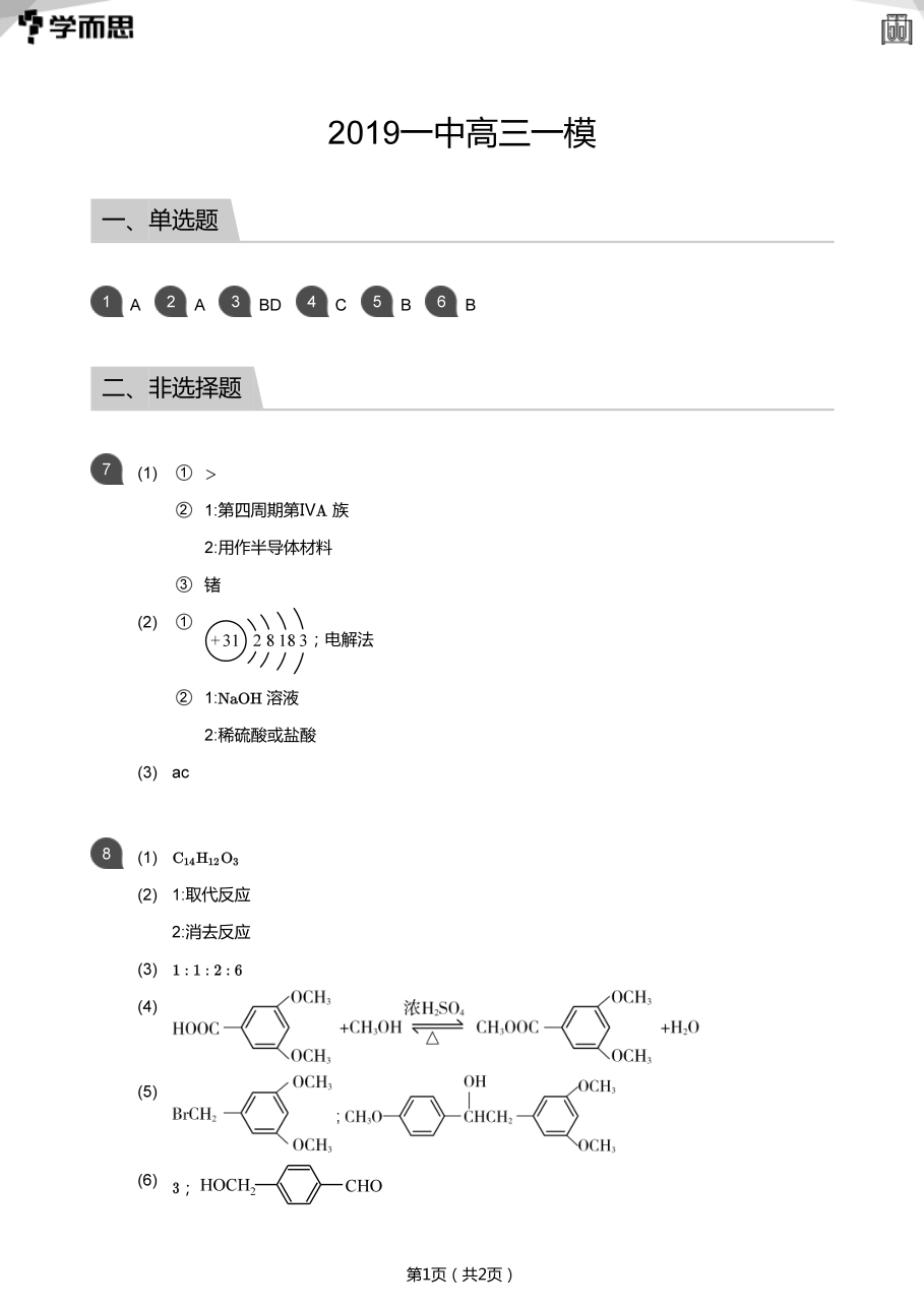 2019一中高三一模(答案版).pdf 第 1 页